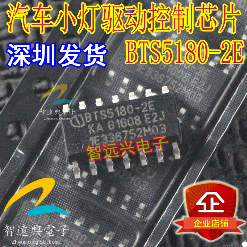 BTS5180-2E is suitable for Changan Yidong light control box small light drive control chip can be shot directly