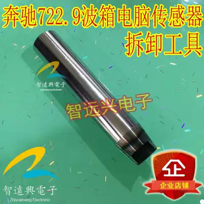 Suitable for Benz 722 9 gearbox computer sensor removal tool car computer chip