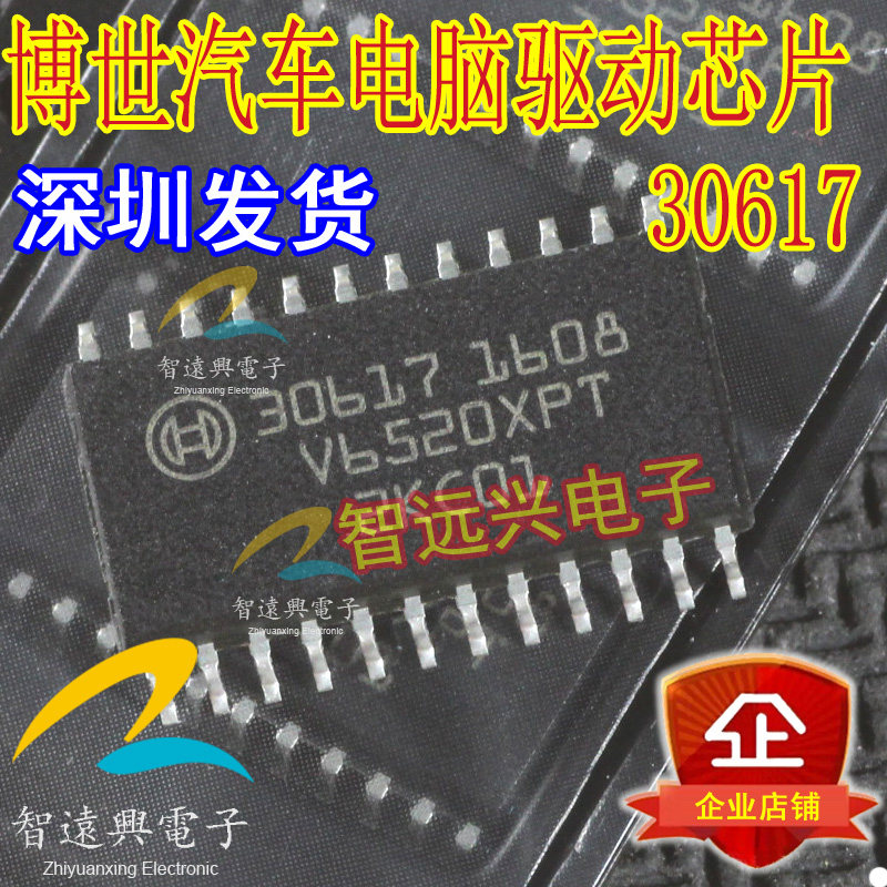 30617汽车IC芯片：低功耗钥匙系统的生态位重构_芯片_淘宝数码网