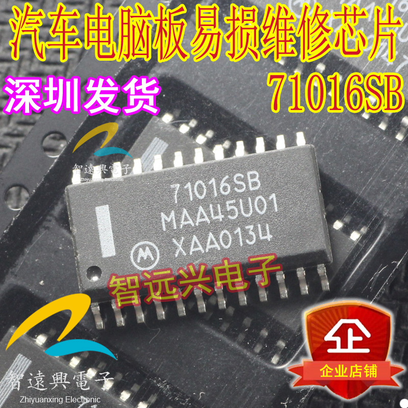 71016SB 71016SB MAA45U01 Automotive Computer Repair Chip Automotive IC-Taobao
