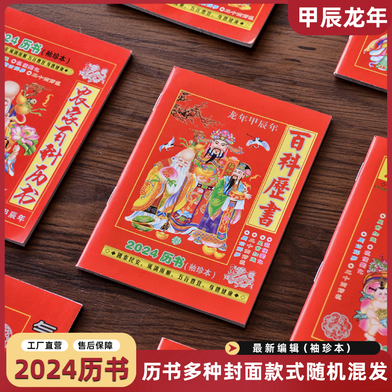 2024 Whole Farmhouse Small Calendar Bookkeeping calendar with  knobs Encyclopedia Knowledge Calendar Monochromatic Bicolor-Taobao