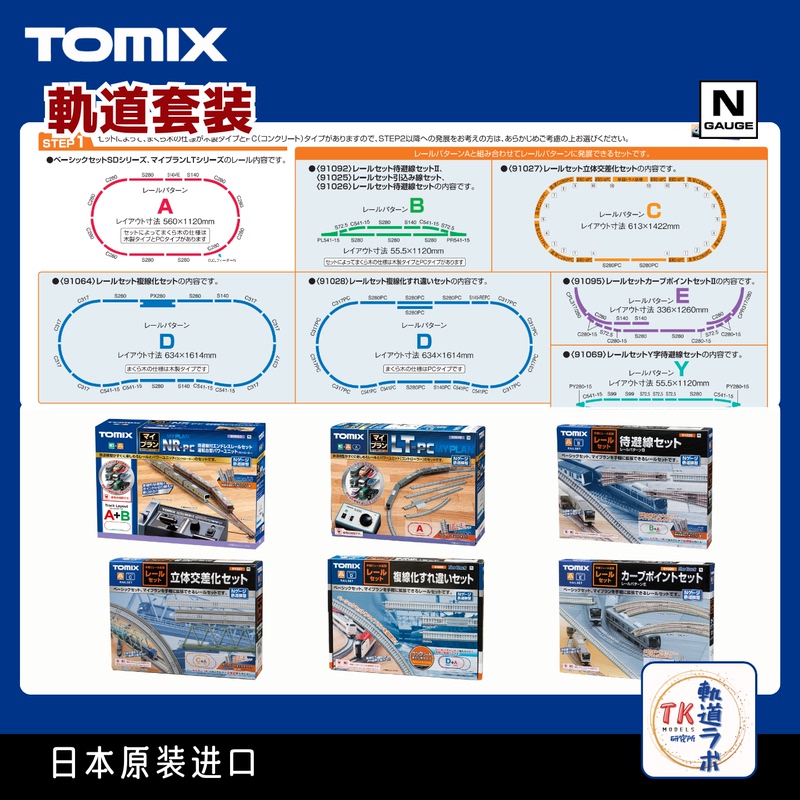 Tomix Finetrack Track Set Series 90950 90949 91026 91027 91028