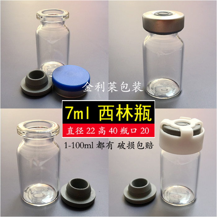 Brand new 7 ml Cillin Bottle High Temperature Control Glass Bottle Sampling Seguet Stock Contact Bottle Contact Lens Bottle Sprint Crown