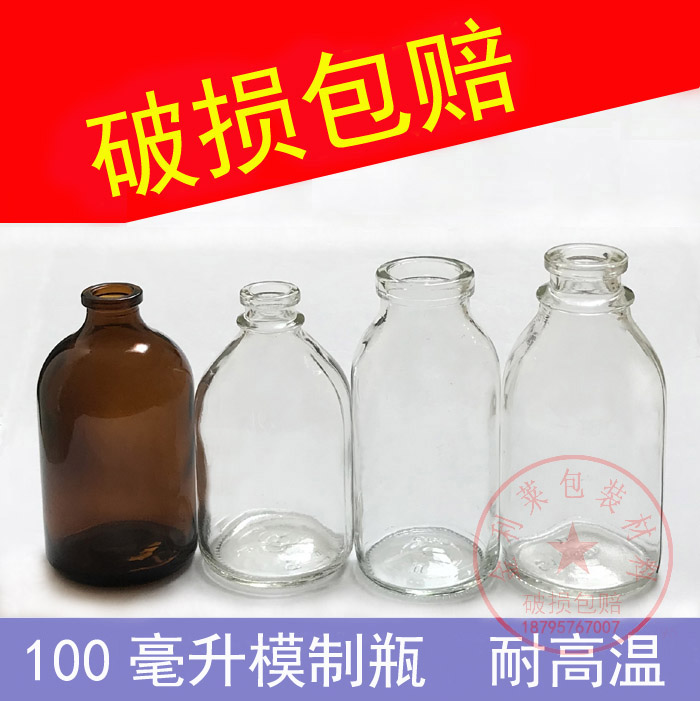 100ml transparent brown glass bottle Mould salt water bottle high temperature resistant chemical test reagent packaging sealed empty bottle