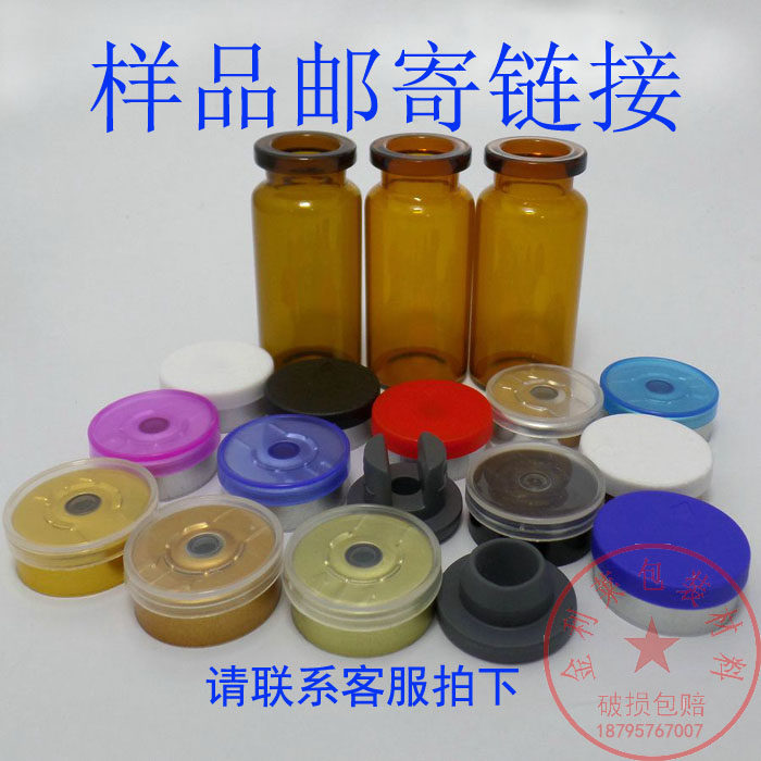 Sample vial rubber stopper aluminum cap aluminum-plastic cap cork soft dripper link Please contact customer service to take pictures
