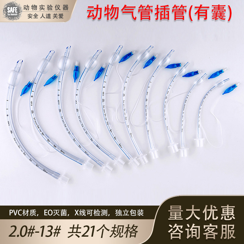 气管插管带气囊球形圆柱形猫狗犬兔猴猪兽用宠物实验动物麻醉呼吸