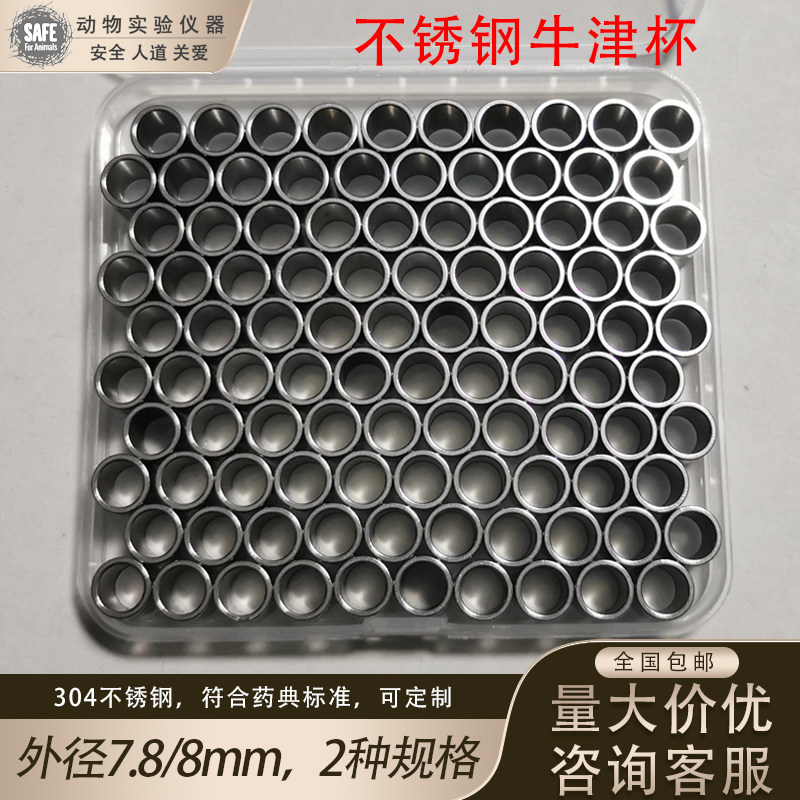 304不锈钢牛津杯小管抗生素效价微生物药敏实验抑菌试验培养包邮