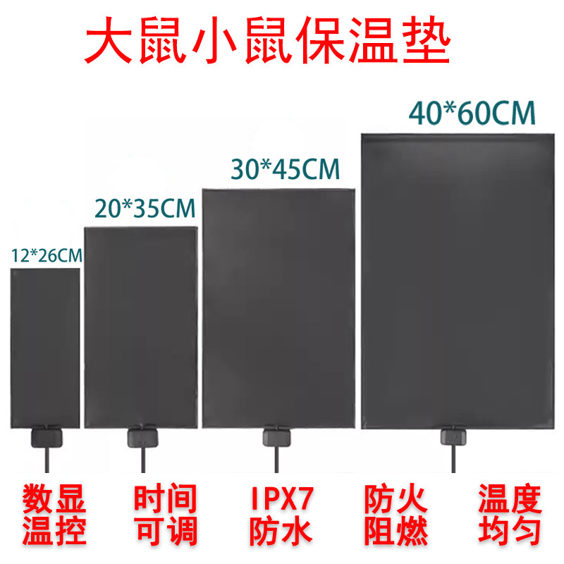 大鼠小鼠保温垫 实验动物加热垫 手术恒温加热毯猫狗兔子宠物保温