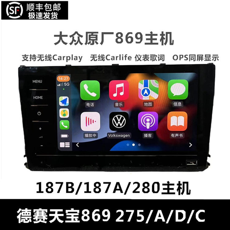 Volkswagen Original 869 Host Unit Desay 187B Tianbao 275Cad Sagitar Bora Tayron Lavida Magotan Central Control Screen