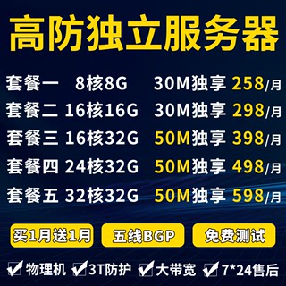 High-defense BGP independent physical server rental T-level high-defense E5 dual-line micro-end legend page game website second solution