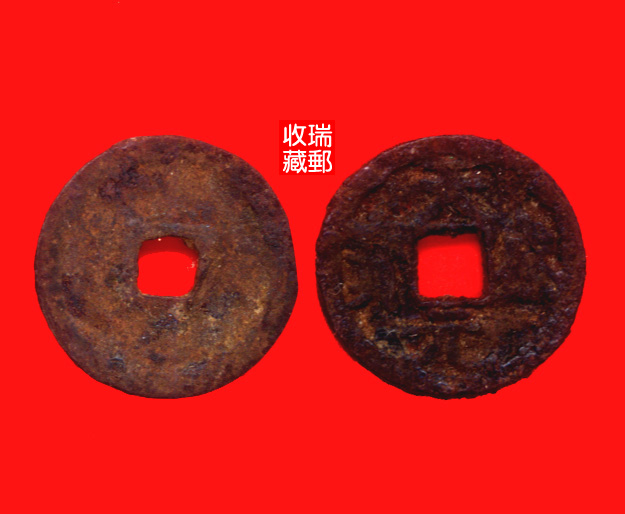 Ancient Coins West Summer Fidelity 3 Coins Iron Money Sky Sheng Thanbao Iron Xiaoping rust and beware