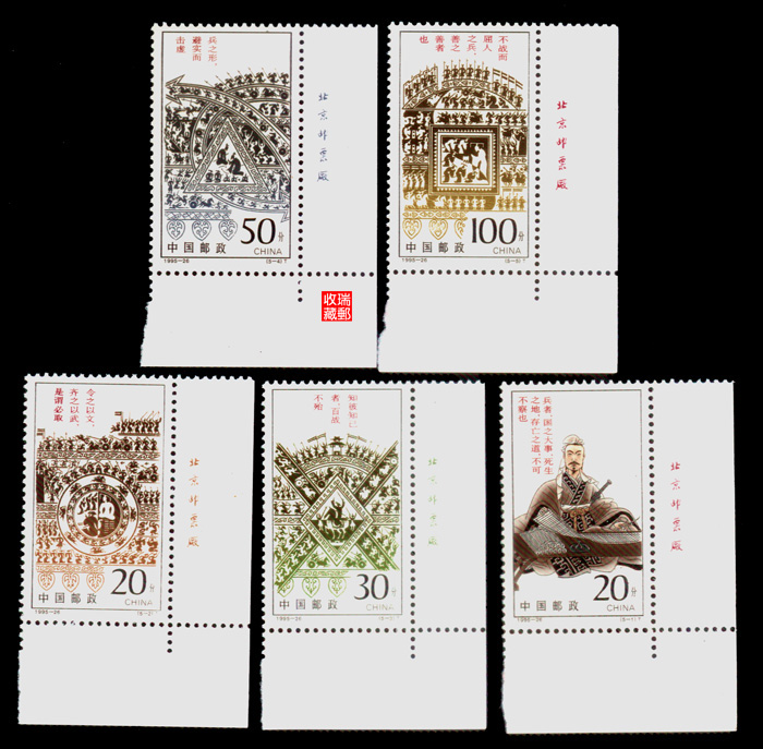 Chronicle Stamp 356 1995-26 Sun Tzu's Art of War factory inscription stamp direction random brand new 6 full