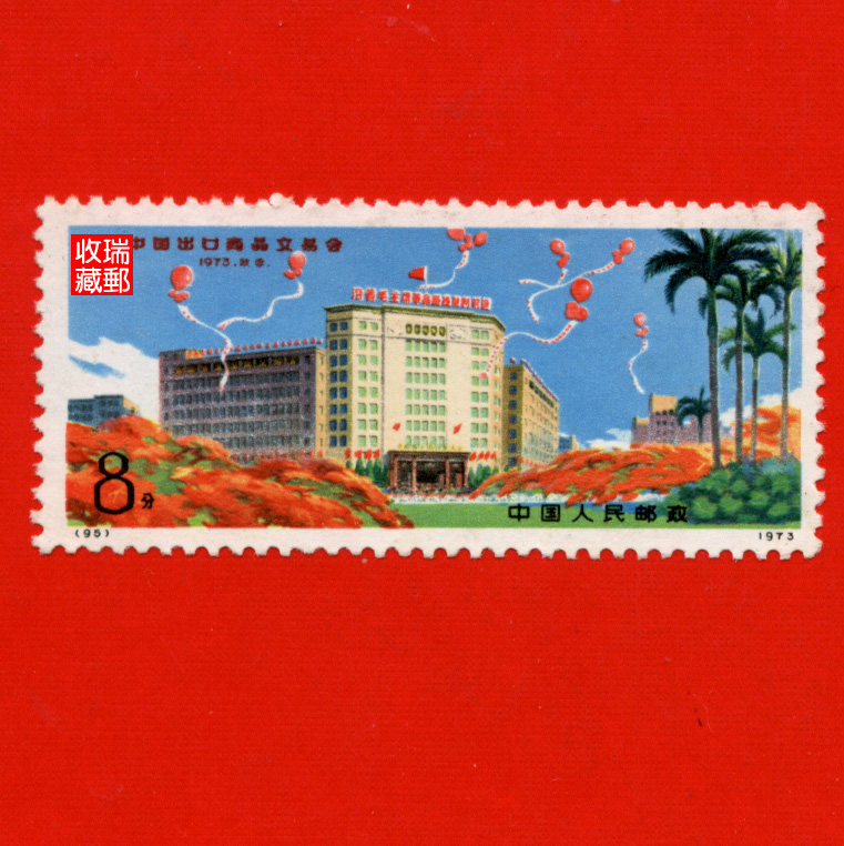 Old Chroniche Stamps 15 15 Editor 95 China Export Commodities Fair Brand New