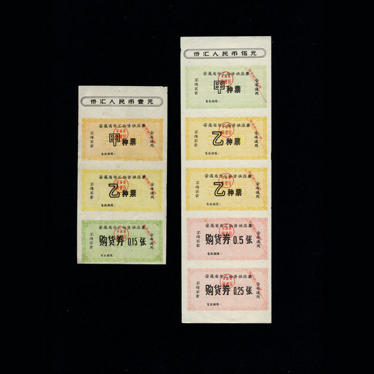 Ticket Collection 37-4 Anhui Province Overseas Chinese Remittances Vouchers 70s Long Strip RMBone Wuyuan 2 All