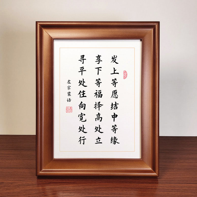 Zuo Zongtang made a wish handwritten font calligraphy works desk photo frame decoration office hanging painting calligraphy and painting table