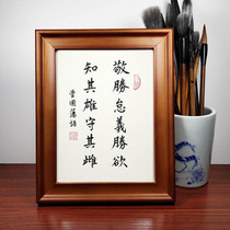 Zeng Guofan Jingsheng Yu Yisheng want photo frame set table Calligraphy works Self-cultivation inspirational calligraphy and painting Desktop decoration gifts