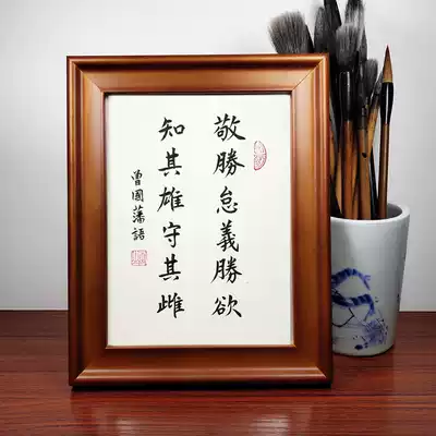 Zeng Guofan Jingsheng Yu Yisheng wants photo frames to set up calligraphy works Self-cultivation inspirational calligraphy and painting desktop decoration gifts