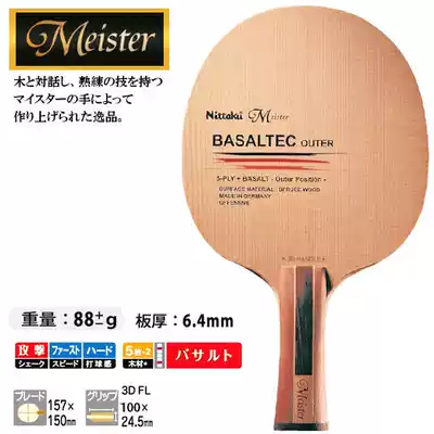 Japanese original Nittaku Nita Valley Master BO BASALTEC OUTER fiber base plate