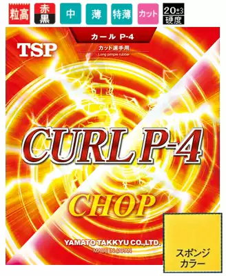 Original Japanese version of TSP big and table tennis racket bottom plate long glue set glue CURL P-4 (Cutting Ball)