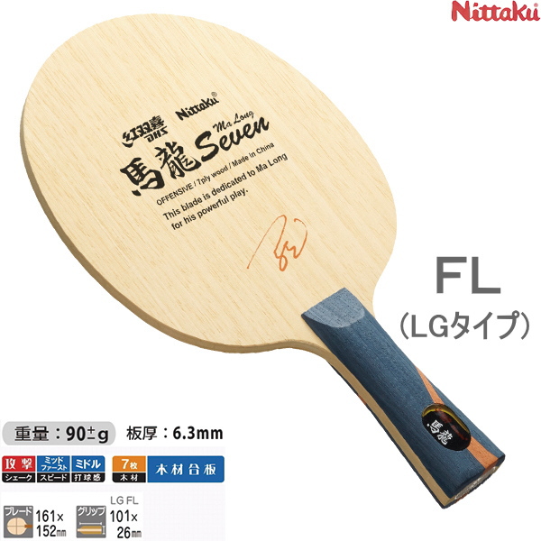 Japan's original Nittaku Nita Valley 7-storey pure wood table tennis bottom cricket racket Marlon 7LG big handle