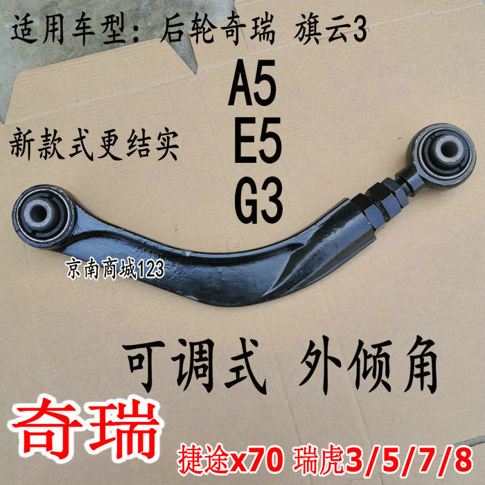 Modified Chery Ruihu 3 57 Qiyun 3 A35E5 G3 Kai Wing rear wheel camber angle camber adjustable support arm