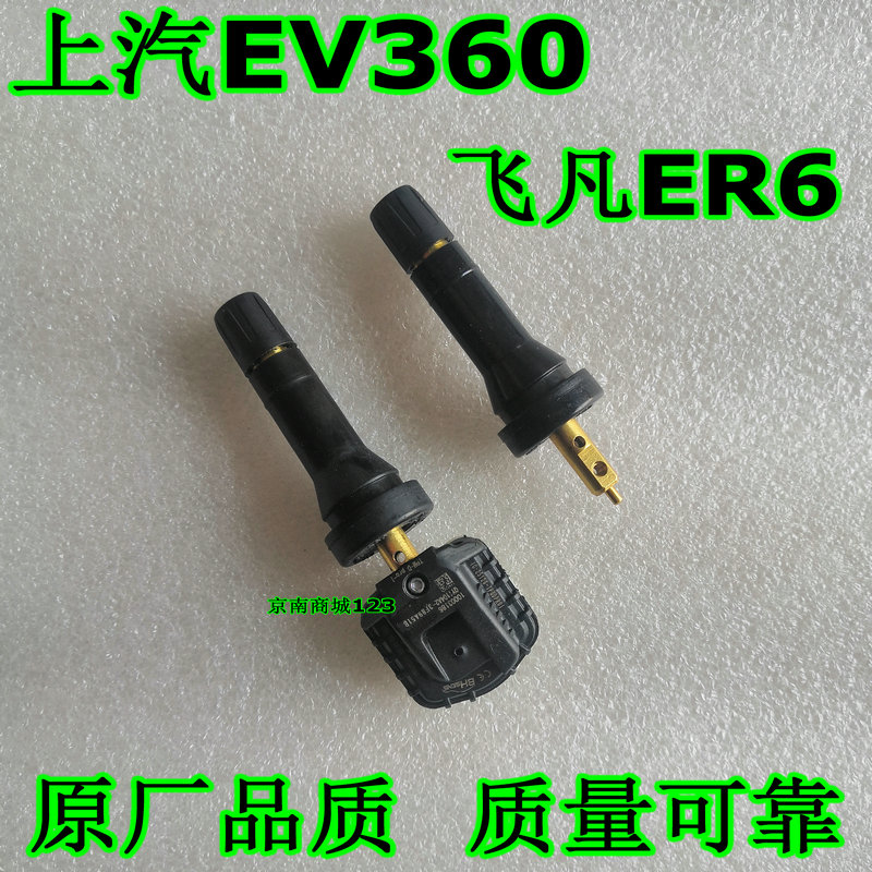Match SAIC EV360 Feifan ER6 tire pressure monitoring tire pressure sensor valve mouth