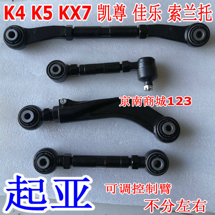Modified KIAK45KX7 Kaizun Smart Run Sorento Jiale Eating Tire Eight-character Rear Wheel Camber Adjustable Support Arm