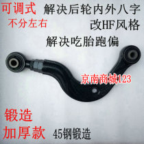 Retrofit Huatai Road Sheng E70 rear wheel outer tilt angle adjustable eating tire inside and outside 8-word support arm levers swing arm