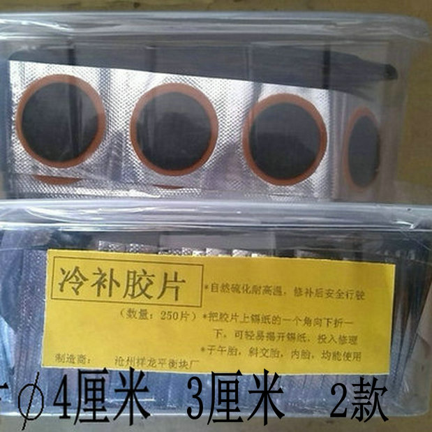 Xianglong patch tire patch vacuum inner tube universal 360 pieces diameter 30 mm 250 pieces diameter 4 cm