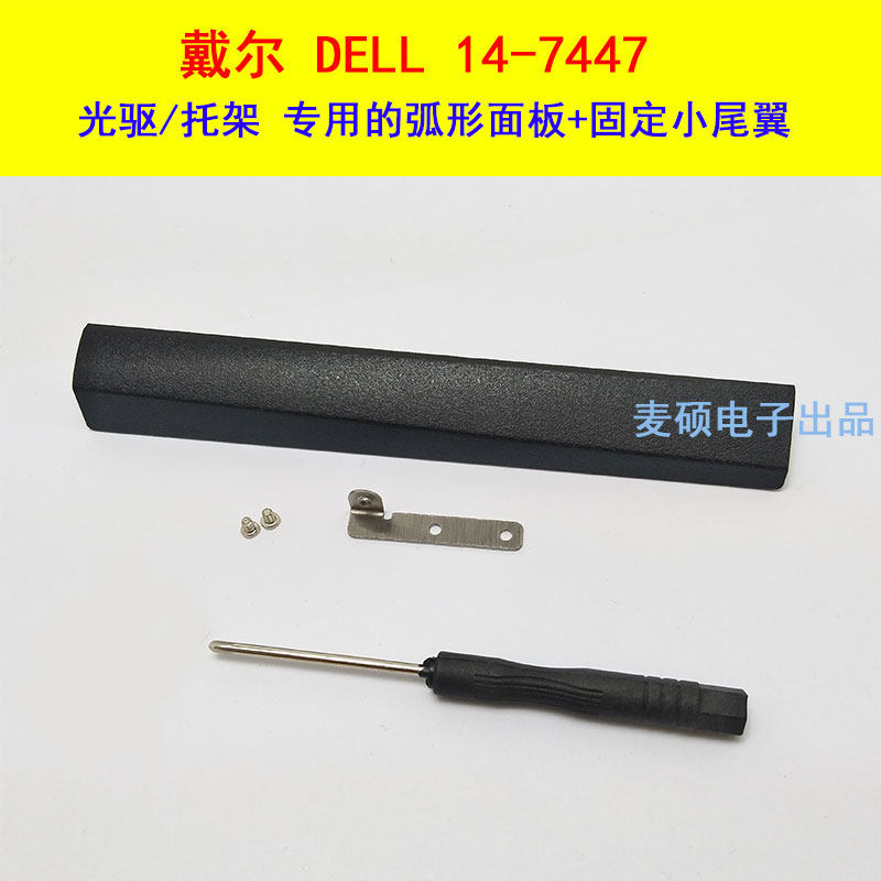 Mechmaster Dell DELL 14-7447 DISC MACHINE HARD DISC Special Arc Panel Tail WY-37