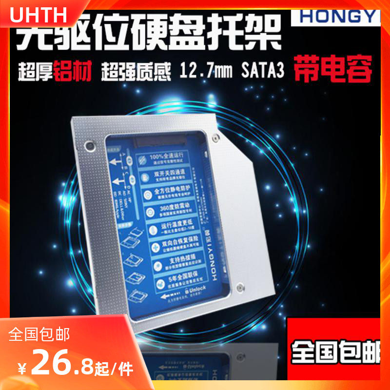 CD Driver Bits Hard Disc rack SATA connector 12 7mm thick and thin compatible 2 5 inch Mechanical SSD Solid State bracket retrofit