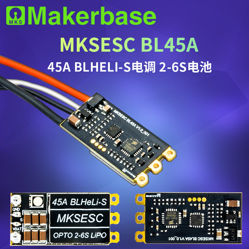 Makerbase BLHeLi-S航模无刷电调 支援DSHOT600开源控制器