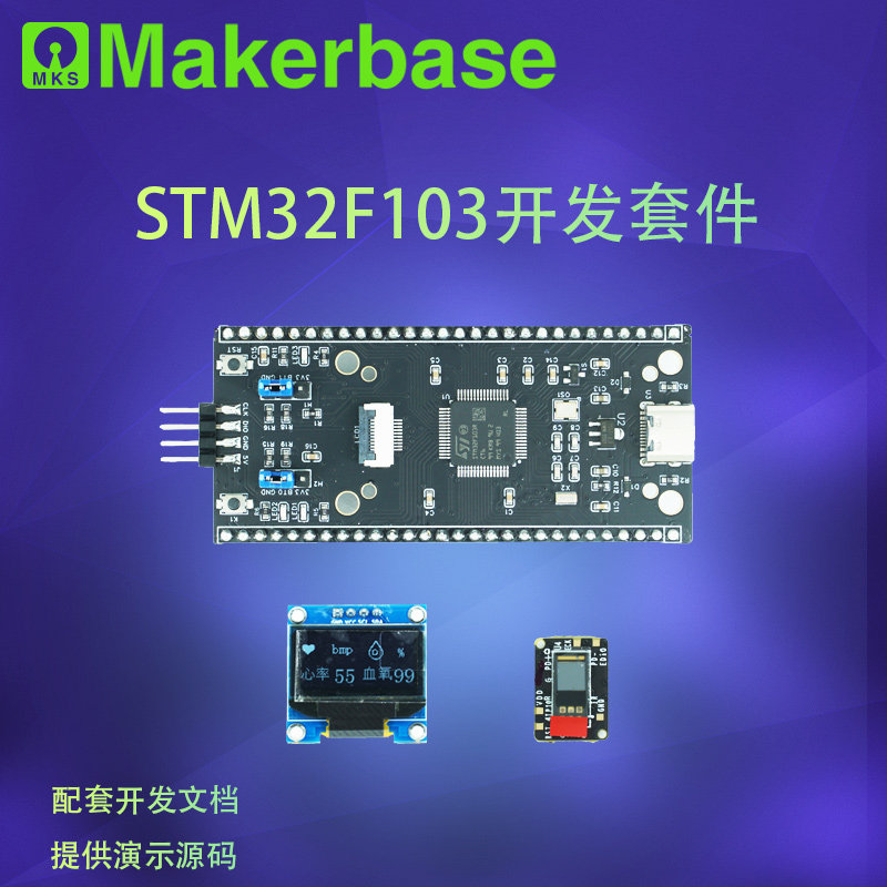 MKS STM32F103RCT6 开发套件
