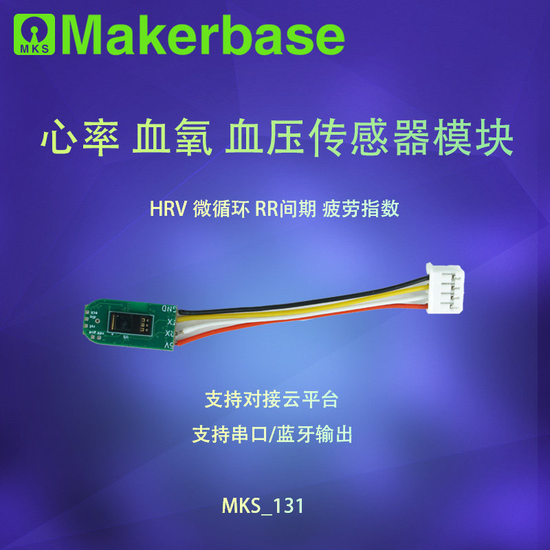 MKS-131-ble蓝牙款心率血压血氧检测模块带检测报告配套小程序