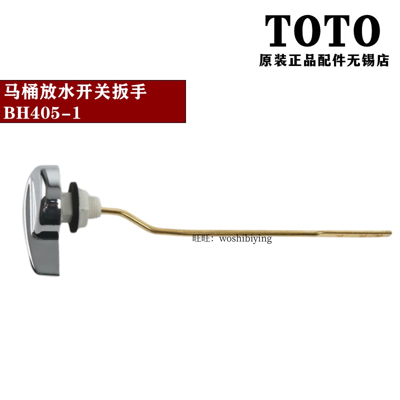 Original Toto Toilet Switch Wrench Button Handle Sw764Gb Cw886B Cw854Rb Bh405-1