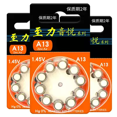 Zhuhai Zhili Yinyue zinc air battery A13 button battery Special battery for hearing aids Brand new battery
