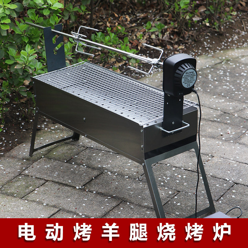 Barbecue grill Home automatic lamb rack Electric rotating charcoal Outdoor skewer tool Field barbecue grill