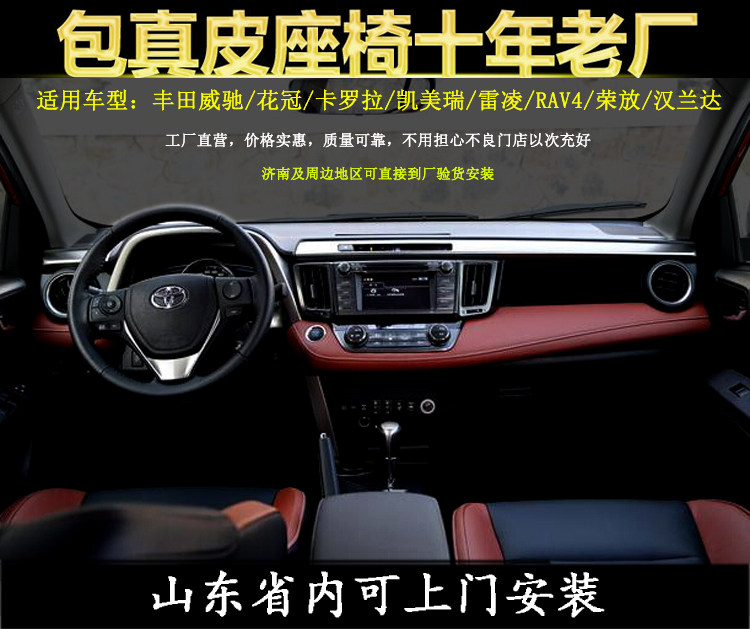 Toyota Highlander Yizhi CorollaRAV4REIZ Yaris special car seat door panel leather seat cover