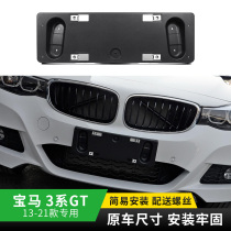 Suitable for BMW 3 Series GT320i front license plate 328i rear license plate 330 frame 335i base modification