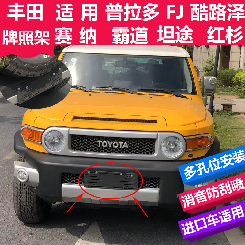 Suitable for import Middle East version FJCRUISER car license plate holder License plate conversion bracket base License plate border License plate holder