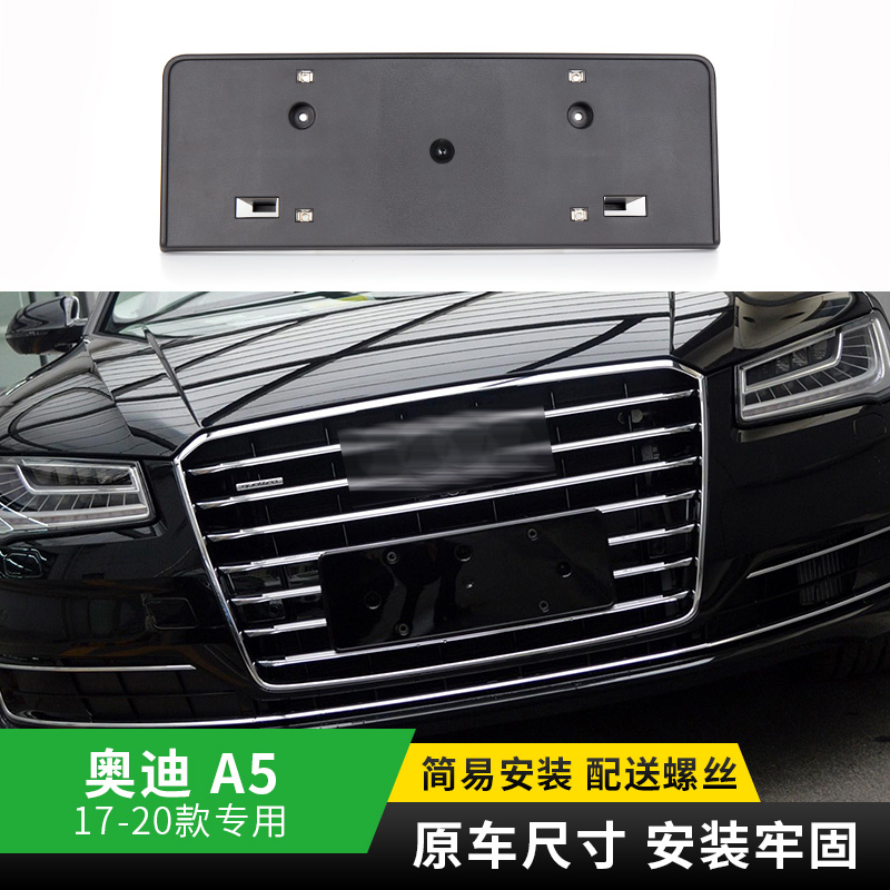 Applicable Audi A5 front licence plate A5 rear license plate frame conversion base upper plate bracket A5 license plate nursery retrofit