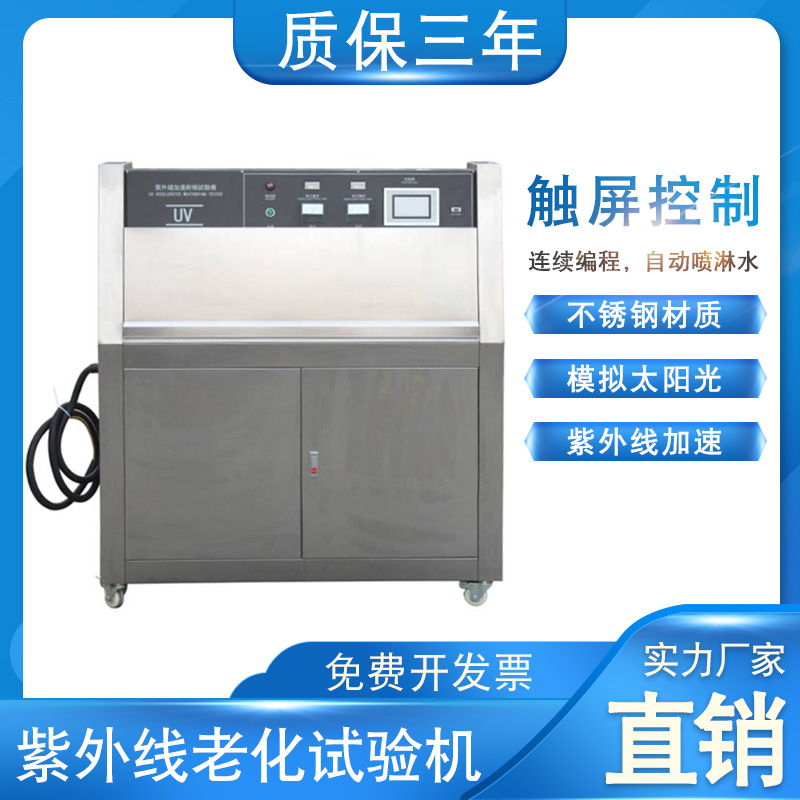 UV Ultraviolet High Temperature Testing Machine Rubber Paint Leather Acceleration Anti-Aging Experimental Machine Resistant Yellowing Testing Machine