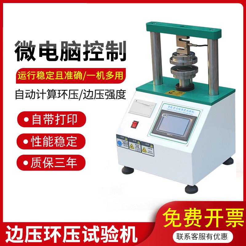 Corrugated board edge pressure test machine paper adhesion strength test instrument carton press loop pressure experimental instrument