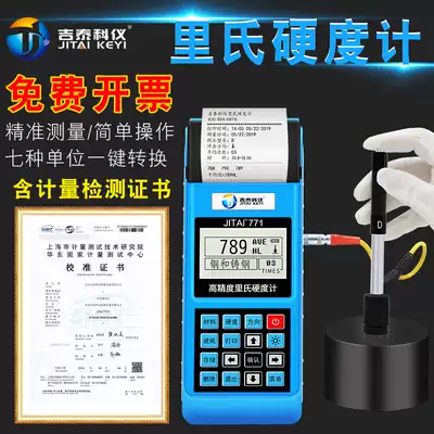 JITAI JITAI771 Leeb hardness tester New portable high-precision hardness tester Metal hardness testing instrument