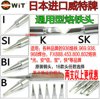Original WIT WIT 808 800 936 soldering iron head 900M special tip elbow knife knife knife horseshoe soldering iron head