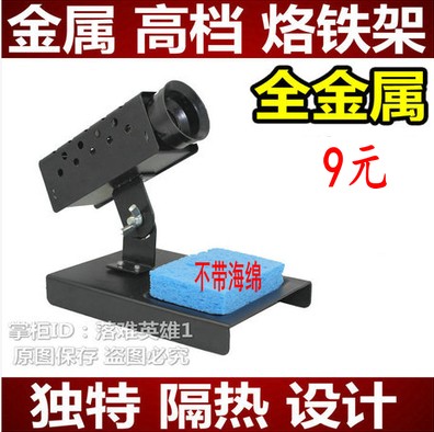 High quality high-grade all-metal soldering iron holder soldering iron holder electric soldering iron holder Electric luo iron frame welding supplies