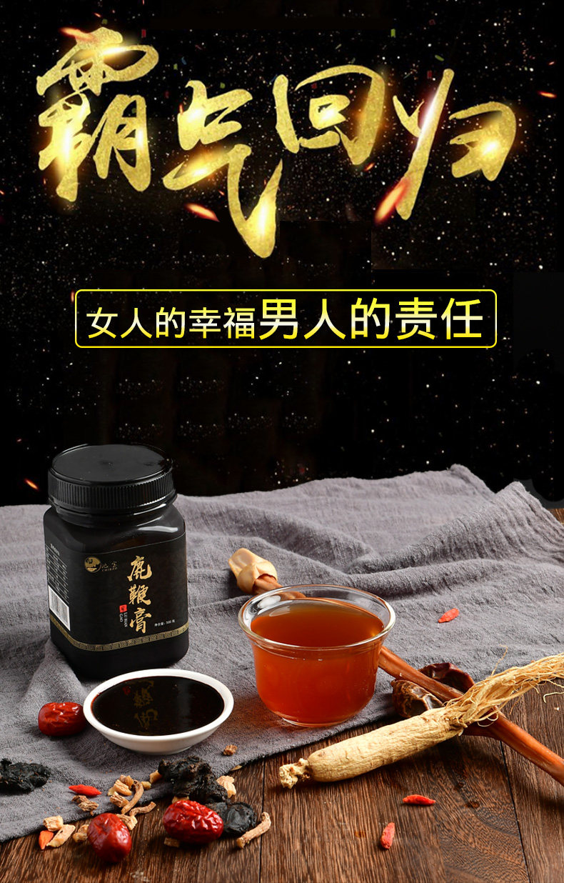 池宝 高纯度 鹿鞭膏 男用滋补膏 500g瓶装 天猫优惠券折后￥19包邮（￥209-190）