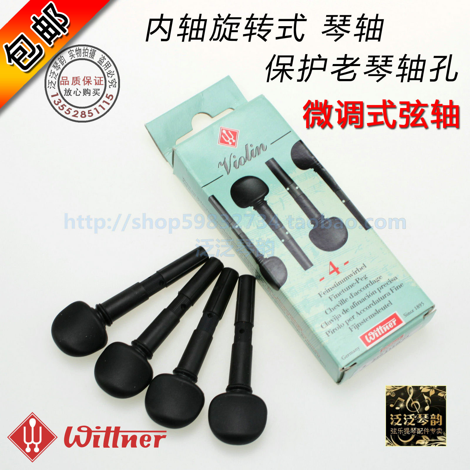 German original wittner viola Violin Mechanical String Shaft Professional fine tuning of the string shaft Of the violin string knob
