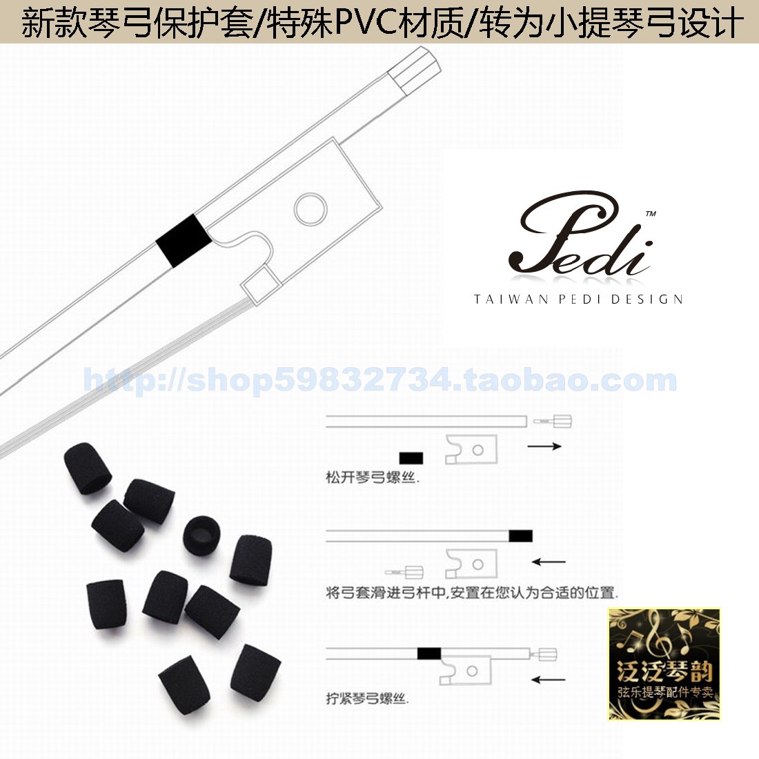 (Four Crown) Pedichartbow protective sleeve PVC expanded violinist bow special protective sheath (1 fit)