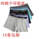 Quần lót nam boxer cotton mid-eo quần short đầu nam trung niên thanh niên mùa hè thoáng khí giá cũ bán buôn